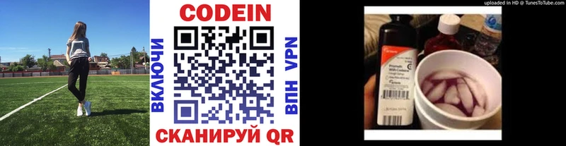 Codein напиток Lean (лин)  Купить закладки  Кодинск 